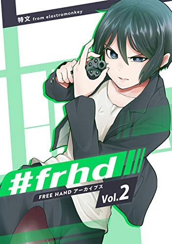 [特文] FREE HAND 第01-02巻