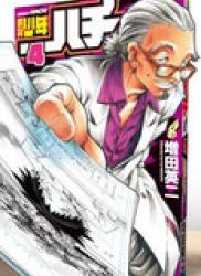 Shuukan Shounen Hachi (週刊少年ハチ) v1-5