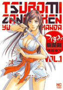 Tsubomi Zanmaken (つぼみ斬摩拳)