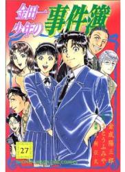 [金成陽三郎×さとうふみや] 金田一少年の事件簿 FILEシリーズ 全27巻