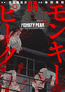 Monkey Peak (モンキーピーク) v1-12