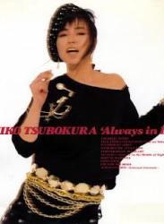 [Album] Yuiko Tsubokura – Always in Love (1986.06.21/Flac/RAR)