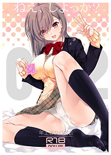  [高苗京鈴] ねえしよっか1-2