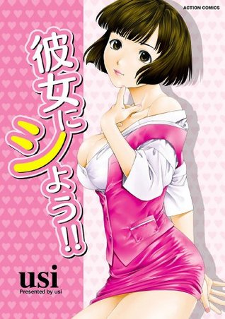 [usi] 彼女にシよう!!