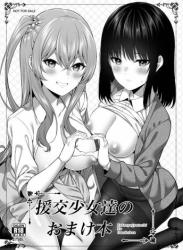 [ふじ家 (ねくたー)] 援交少女はお嫌いですか？