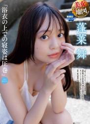 [Photobook] 蓬莱舞「浴衣の上での寝姿にうっとり」／美女地図（週刊SPA!2024年10月1日・8日合併号）