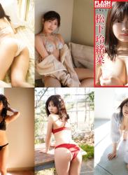 [FLASH Photobook] Reona Matsushita 松下玲緒菜 – Journey with bare skin 素肌で、旅立ち (2023-03-14)