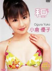 [DVDISO] Yuko Ogura 小倉優子 – Japanese-Nagomi- 和 ～なごみ～ [FDGD-0027]