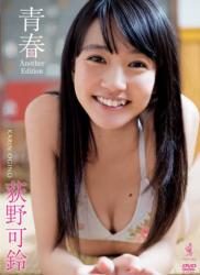 [DVDRIP] 荻野可鈴 Karin Ogino – 青春 An Edition [WBDV-0099]