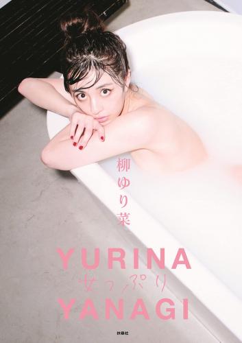 [Photobook] Yurina Yanagi 柳ゆり菜 – Plenty of women 女っぷり (2021-11-26)