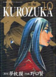 Kurozuka (黒塚) v1-10