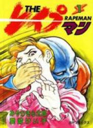 The Rapeman (The レイプマン) v1-13