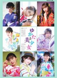 [Photobook] Elaiza Ikeda + 7 s – Yukata and beautiful girl ゆかたと美少女 (2020-07-16)