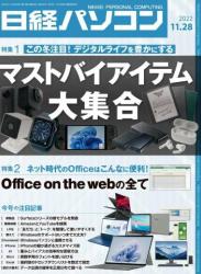 日経パソコン 2022年11月28日号