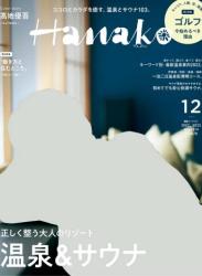 Hanako (ハナコ) 2022年01-12月号