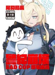 (C102) [煙宅] 尾刃局長 警紀崩壞 (ブルーアーカイブ)