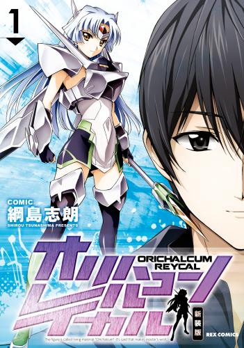 rawmangaオリハルコン レイカル 新装版 raw 第01巻