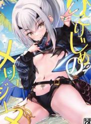 (C104) [Part K (羊羽忍)] ひとりじめのメリュジーヌ (Fate/Grand Order)