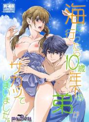 [STUDIO PAL (南野琴、犬崎みくり)] 海に行ったら10歳年下の弟がサカッてしまいました。 (オリジナル)