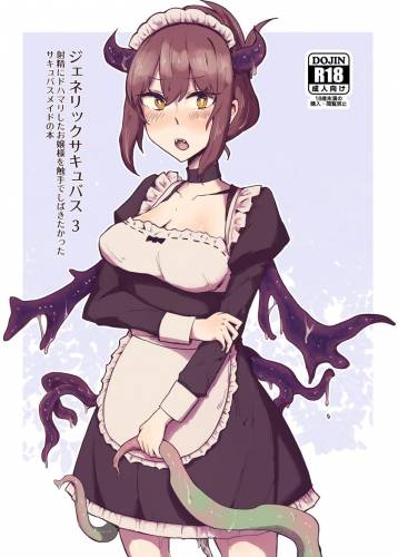 [ボイコット工業 (yond)] ジェネリックサキュバス 3 射精にドハマリしたお嬢様を触手でしばきたかったサキュバスメイドの本