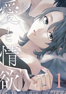 rawmanga愛と情欲【合冊版】 raw 第01-02巻