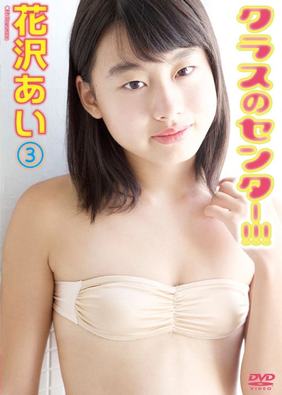 [DVDRIP] Ai Hanasawa 花沢あい – Class center !!! クラスのセンター!!!　3 [CLSC-040]