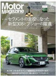 Motor Magazine (モーターマガジン) 2022年02-07月号