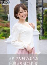 【舞ワイフ公式写真集】桜坂まみ – まるで人形のような色白もち肌の若妻