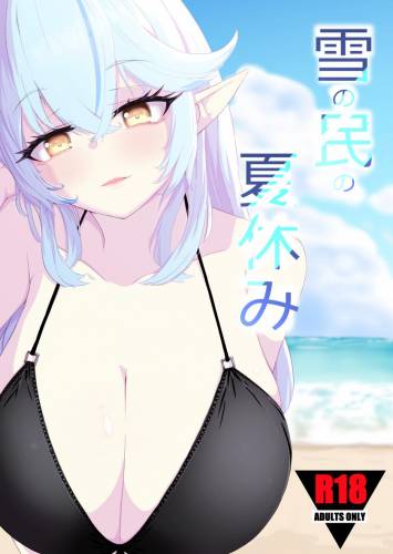 (ホロクル4th) [I7ll be BEAR (白熊)] 雪の民の夏休み (雪花ラミィ)