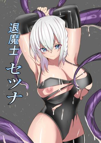 [シロハ] 退魔士セツナ 第1話