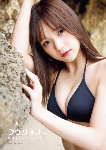 稲場愛香 写真集 「ラヴリネス.」 メイキングDVD