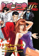 Lupin Sansei M Neo (ルパン三世M Neo) v1-7