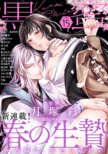 黒蜜 Vol.1-15 黒蜜 Vol.1-15