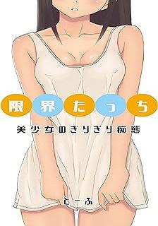 rawmanga[Novel] 美少女のぎりぎり痴態 raw 第01-02巻