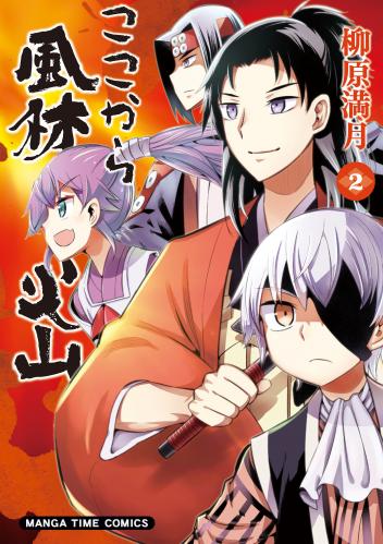 rawmangaここから風林火山 raw 第01-02巻