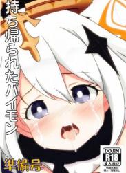 [ダダウパ組合] 持ち帰られたパイモン 準備号 (原神)