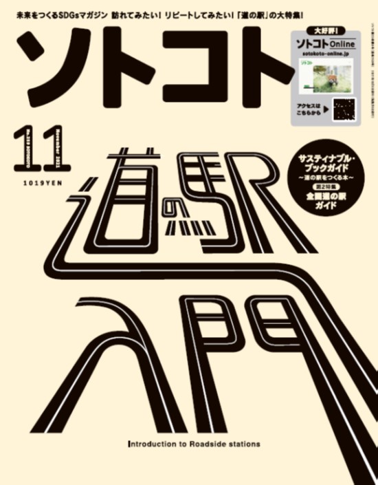 ソトコト 2021年11月号