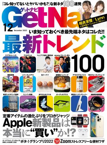 GetNavi (ゲットナビ) 2022年01-12月号