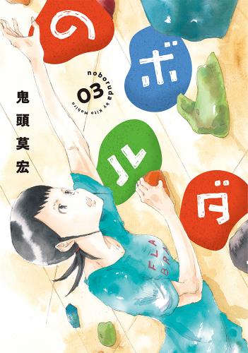 のボルダ raw 第01-03巻 のボルダ raw 第01-03巻
