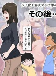 [アルマロッソ] 少子化を解決する法律ができた結果…4 (オリジナル)