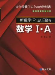 [清史弘] 新数学 Plus Elite 数学 1-3