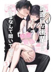 [きゃぺふろ (きゃぺつ、ふろっこりー)] 真面目な後輩から快楽責めされるなんて聞いてない! 1-2 [DL版]