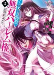 Kujibiki Tokushou Musou Harem-ken (くじ引き特賞：無双ハーレム権) v1-5