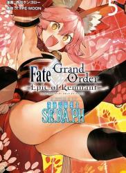 [西出ケンゴロー×TYPE-MOON] Fate／Grand Order ‐Epic of Remnant‐ 亜種特異点EX 深海電脳楽土 SE.RA.PH 1-5