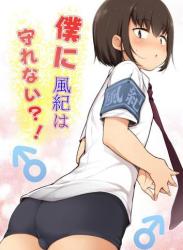 [ゆるやか島] 僕に風紀は守れない!