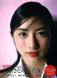 [Photobook] Satomi Ishihara 石原さとみ – Tayutai たゆたい(20051210)