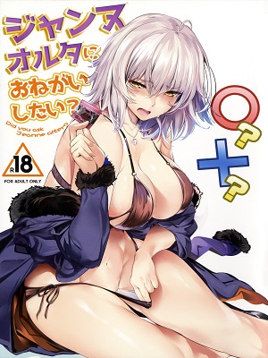 (C92) [関西漁業協同組合 (丸新)] ジャンヌオルタにおねがいしたい？+おまけ色紙 (Fate Grand Order)