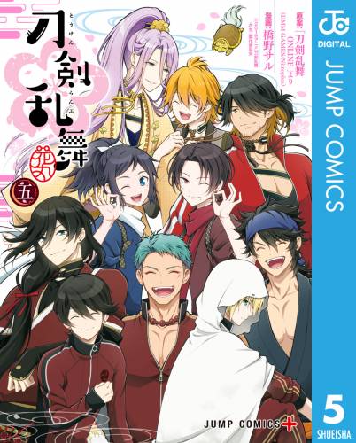 [橋野サル] 『刀剣乱舞―花丸―』 第01-05巻