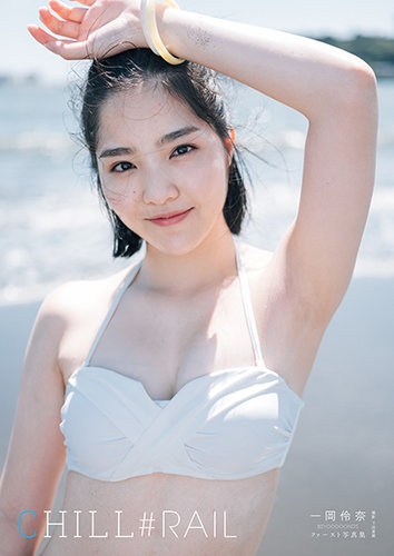 [DVDRIP] 一岡伶奈 ファースト写真集 「CHILL#RAIL」 メイキングDVD [ODYB-1065] 2021.10.28