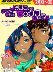 [排煙機関 (沼田しずむ)] アジアの物売りにイタズラしたらセックスまでシちゃった話